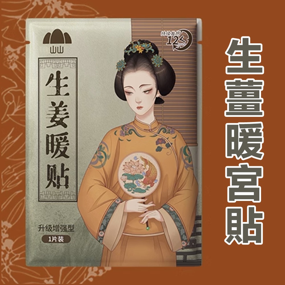 暖宮貼 暖暖包 艾草貼 艾草熱敷貼 月經 益母草-規格圖9