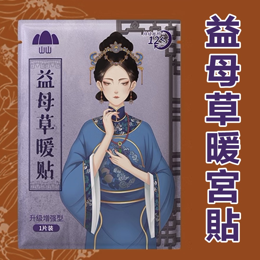 暖宮貼 暖暖包 艾草貼 艾草熱敷貼 月經 益母草-規格圖9