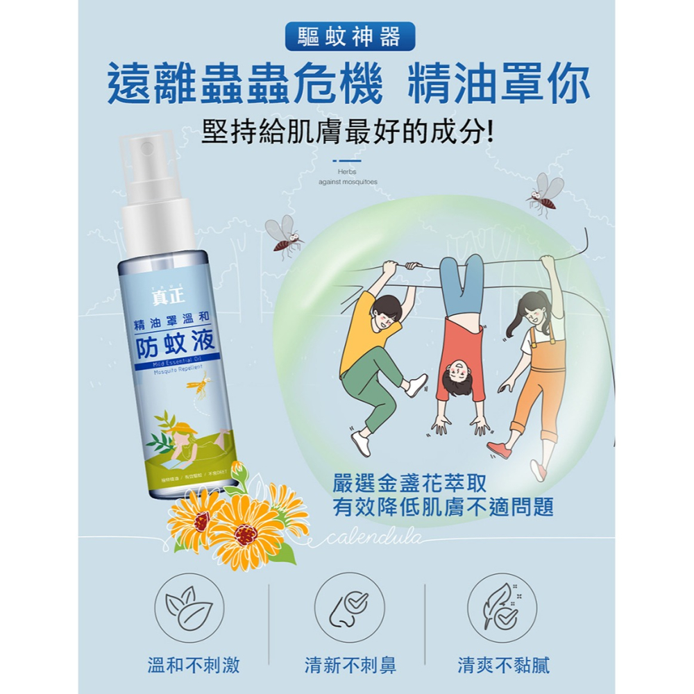 【筑小舖】佐登妮絲 真正精油罩溫和防蚊液 100mL/瓶-細節圖2