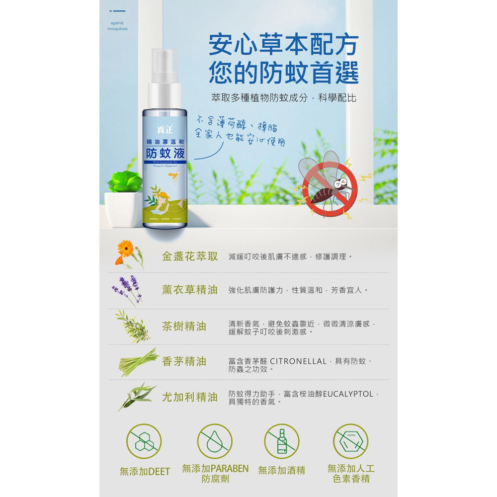 【筑小舖】佐登妮絲 真正精油罩溫和防蚊液 100mL/瓶-細節圖4