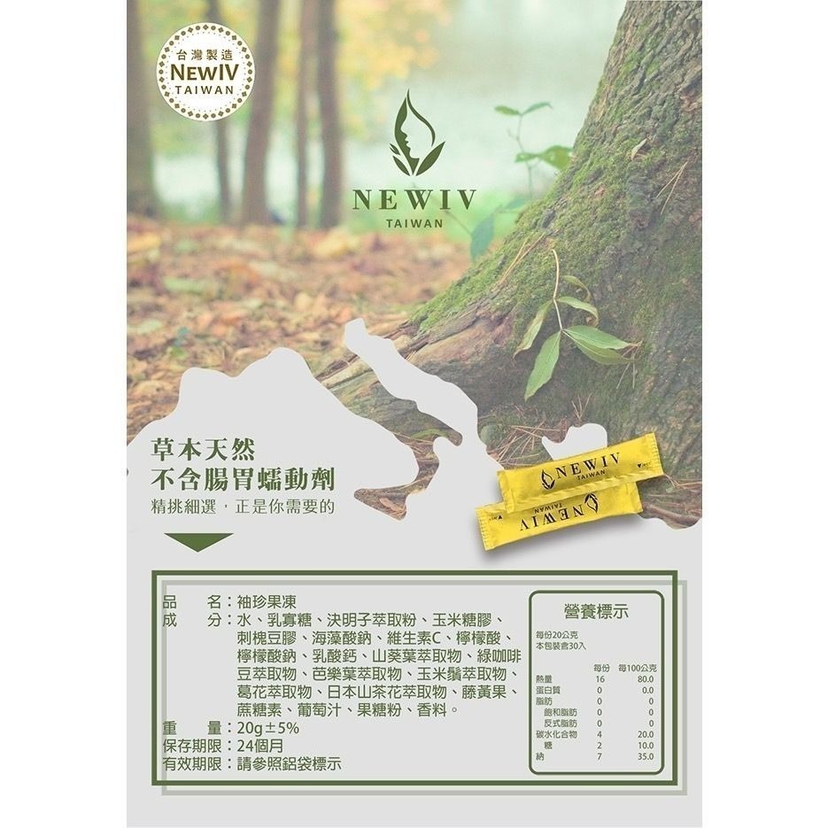 【筑小舖】NEWIV袖珍果凍（20g條x30入/盒裝）-細節圖2