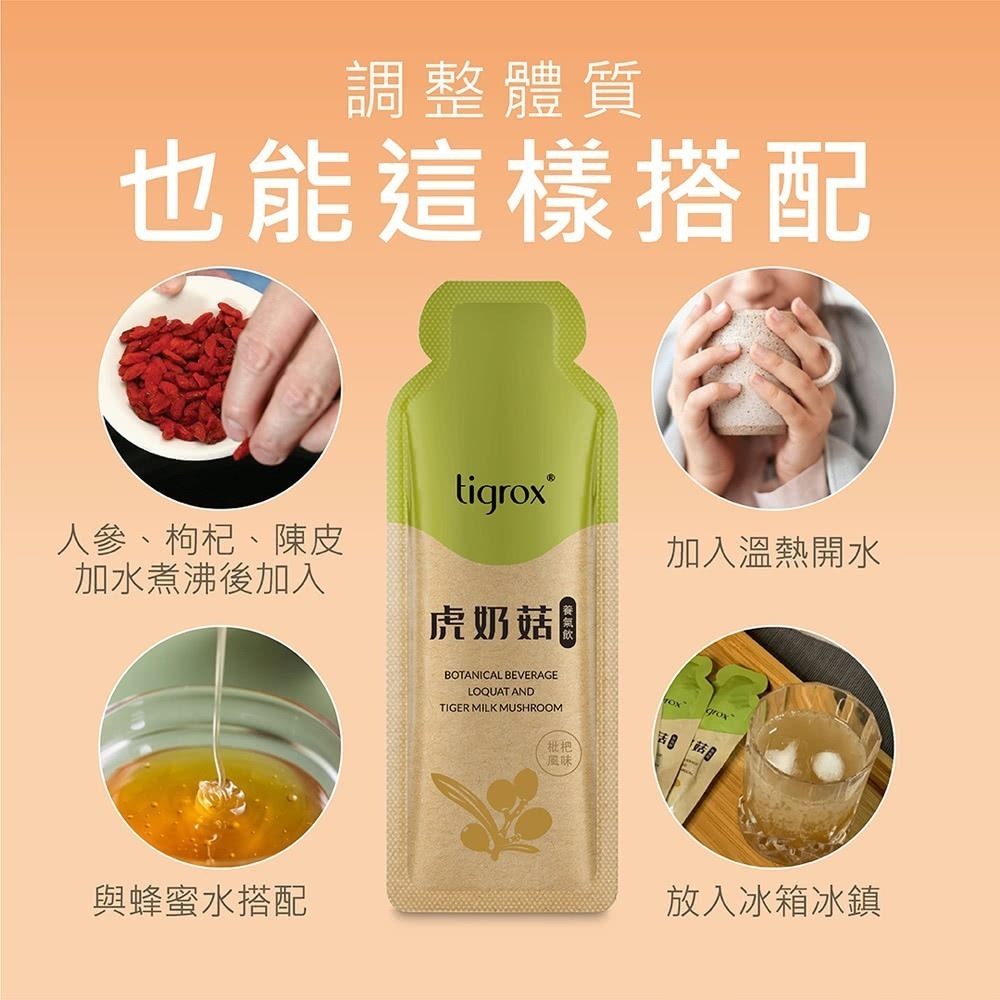 【筑小舖】唯樂 Tigrox 虎奶菇養氣飲 (12包/盒)-細節圖3