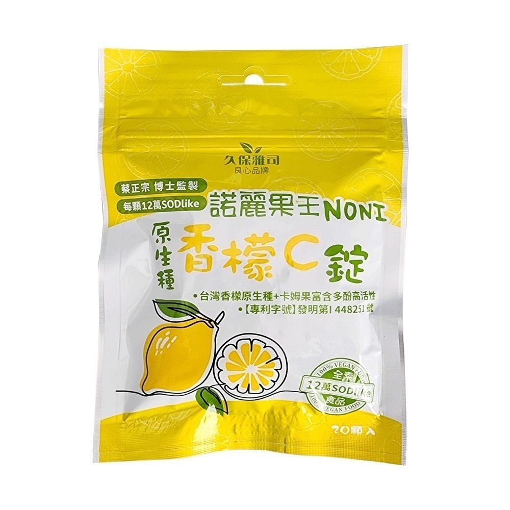 【筑小舖】久保雅司 諾麗果王 口含錠 三款-香檬卡姆C高SOD口含錠/卡姆口含錠/SOD口含錠-規格圖6