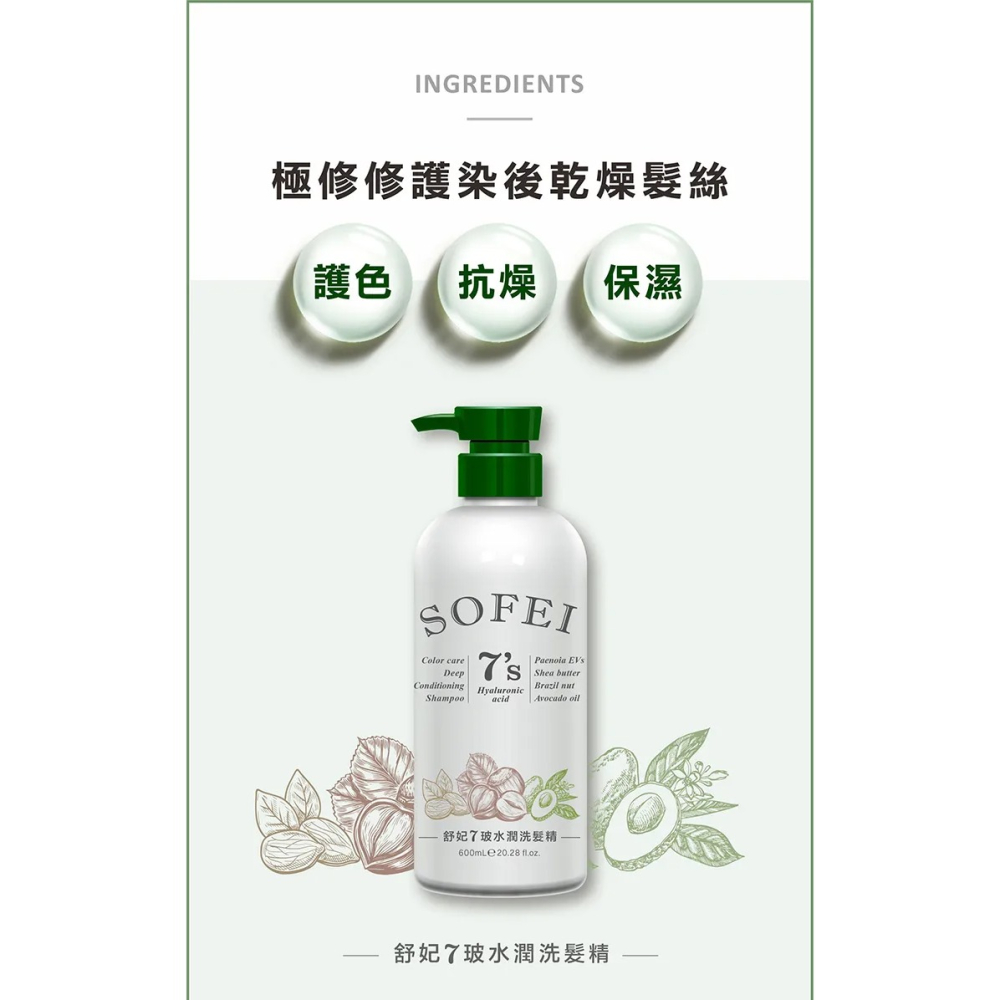 【筑小舖】SOFEI 舒妃7玻水潤洗髮精600ml～韓國外泌體添加 持續活化髮-細節圖4