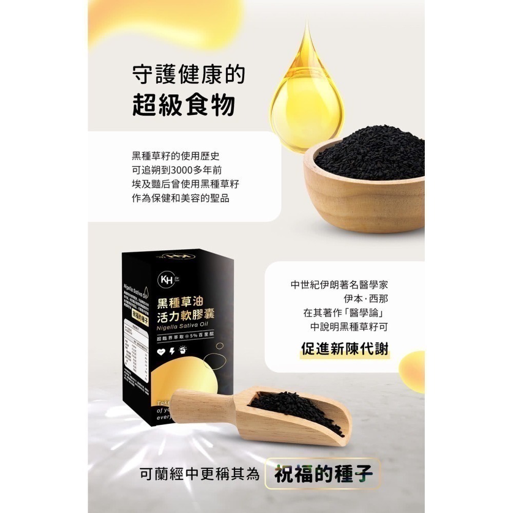 【筑小舖】KHDr. 黑種草油活力軟膠囊  500mgx30粒/盒-細節圖2