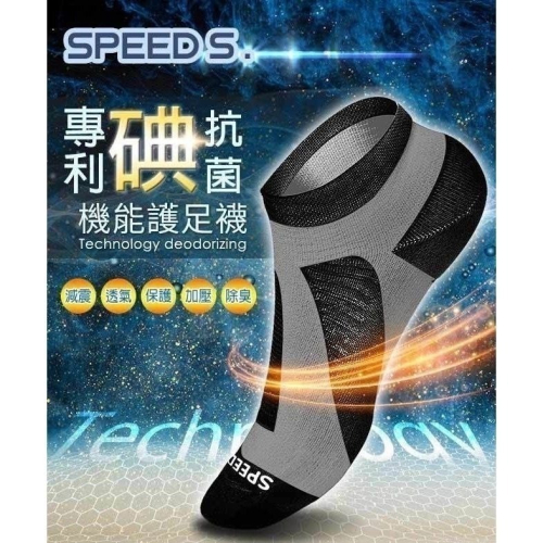 【筑小舖】SPEED S. 科技石墨烯能量健康護足襪~男/女款