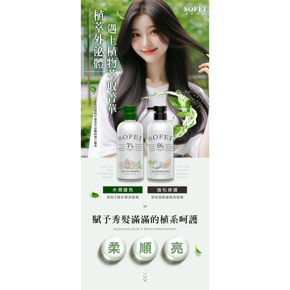 【筑小舖】SOFEI 舒妃 9黑嚴損洗髮精600ml～黑金漢方植萃 韓國外泌體修護-細節圖2