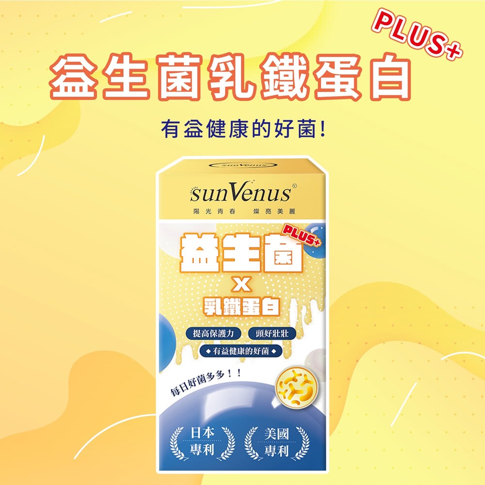 【筑小舖】sunVenus  益生菌乳鐵蛋白 plus-細節圖2