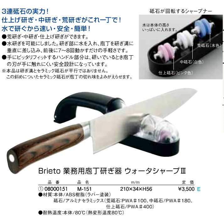 片岡製作所 Brieto 業務用磨刀器-細節圖2