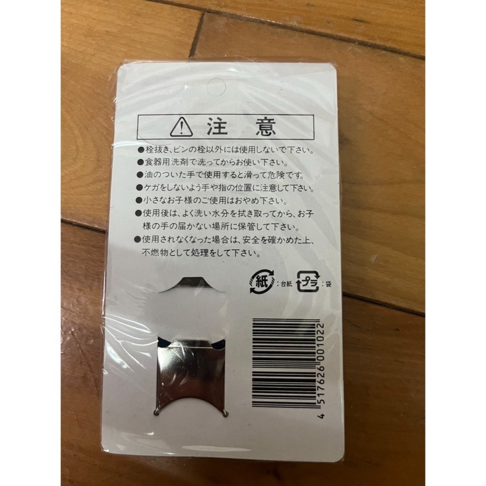 日本製  SIZZLER 日本利器工業 日本進口✈ 專用開瓶器<<台灣現貨>> 正品 啤酒瓶開瓶器 多功能開瓶器-細節圖2