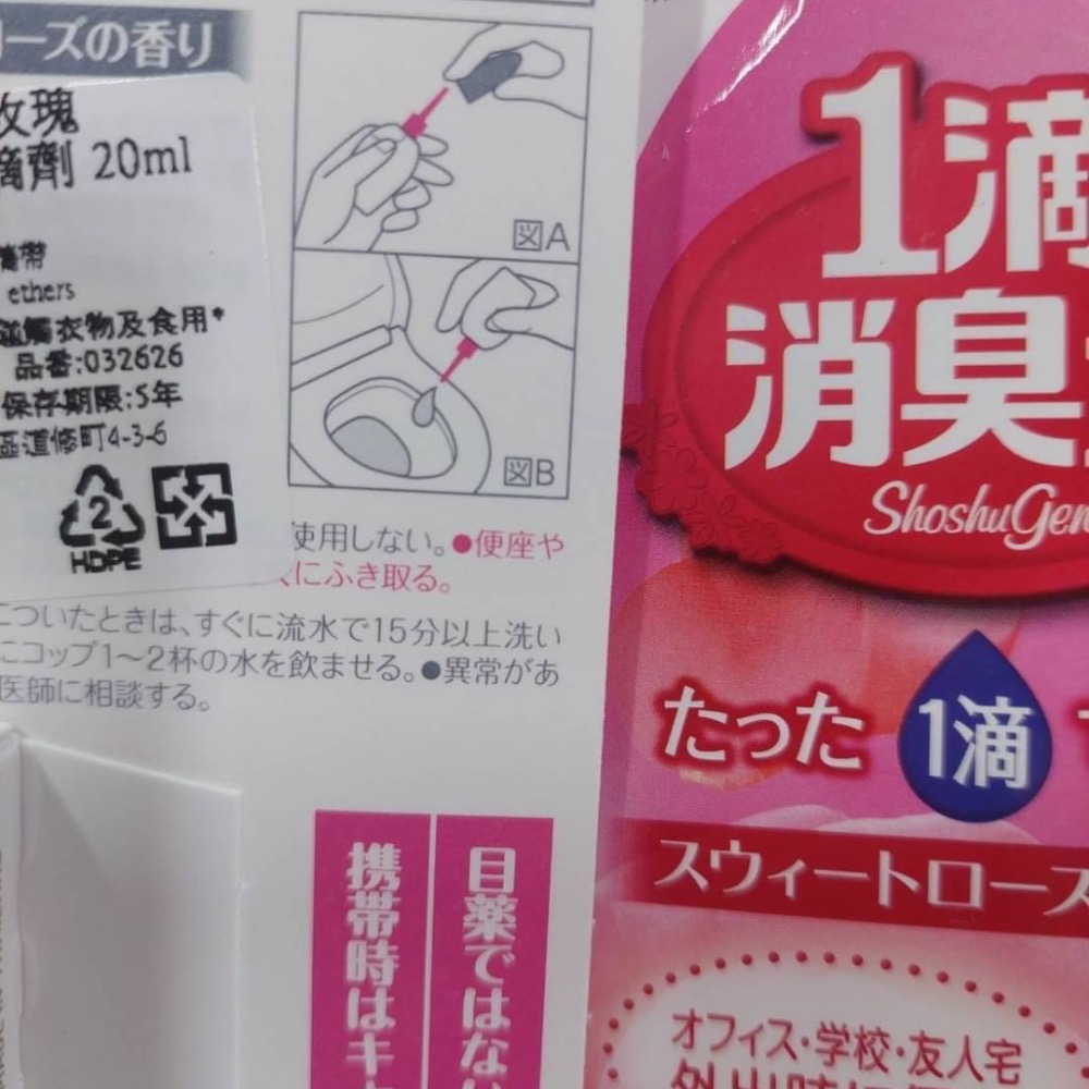 現貨日本：一滴除臭  甜蜜玫瑰香-細節圖2