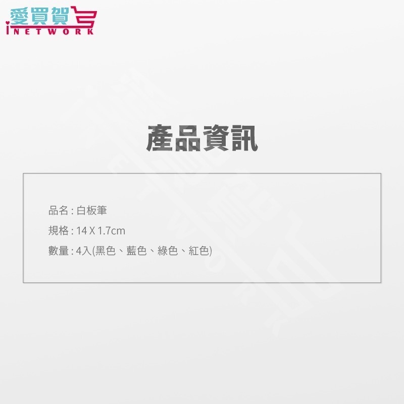 【十八啦🎲商城-台灣現貨】營業用白板筆4入組 4色各1 藍色白板筆 黑色白板筆 紅色白板筆-細節圖2