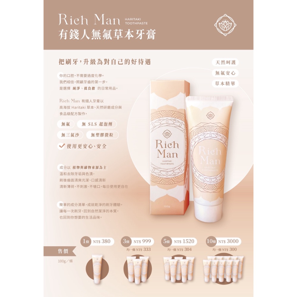 「現貨」Haritaki 有錢人無氟牙膏-細節圖2