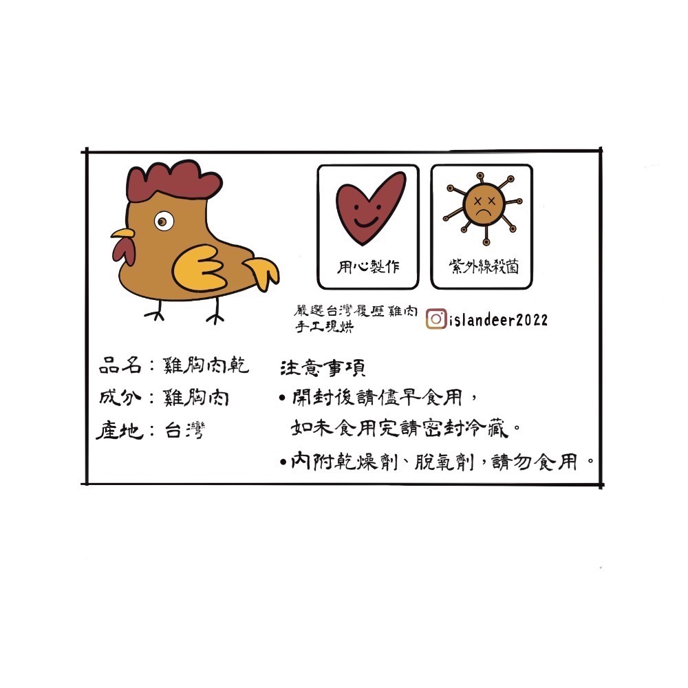 醒派雞肉乾-細節圖3