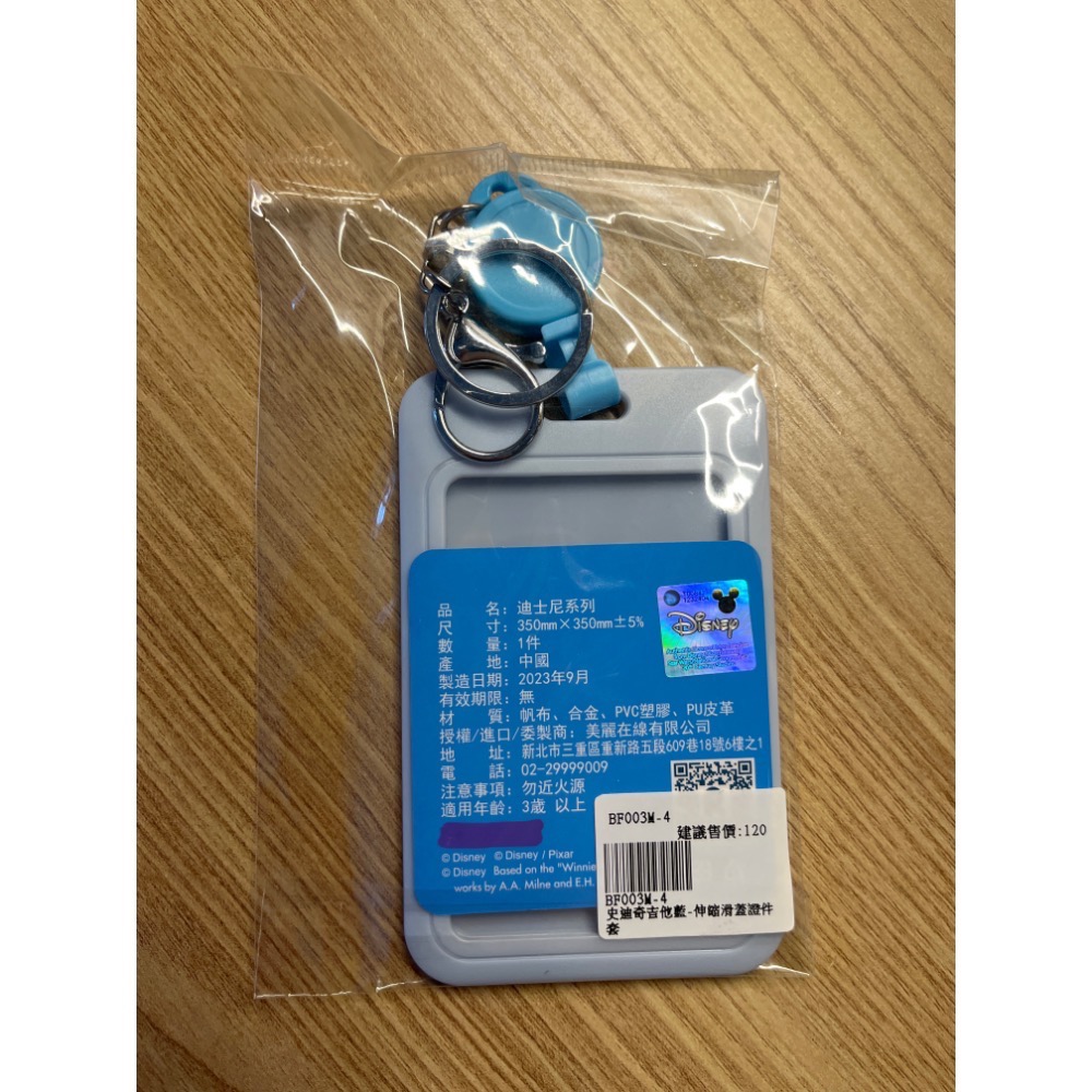 限時優惠！全新未拆 正版 迪士尼 伸縮滑蓋證件套 史迪奇-細節圖2