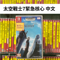 NS 太空戰士7 緊急核心 中文 一般版 含數為特典