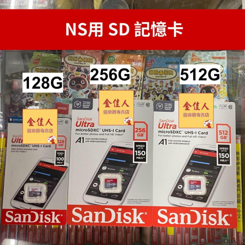 佳里金佳人｜ 現貨 NS Switch SanDisk 專用記憶卡 128G 256G 512G 任天堂 SD A1記憶