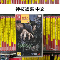 NS 神技盜來 中文