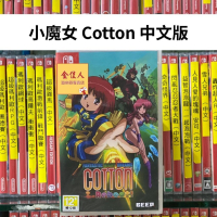 NS 小魔女 Cotton 重開機版 中文版
