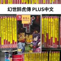 NS 幻世醉虎傳 PLUS 中日文版