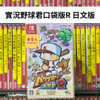 NS 實況野球君口袋版R 日文版