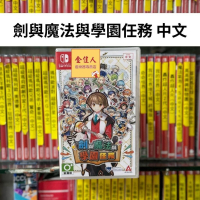 NS  劍與魔法與學園任務 中文版