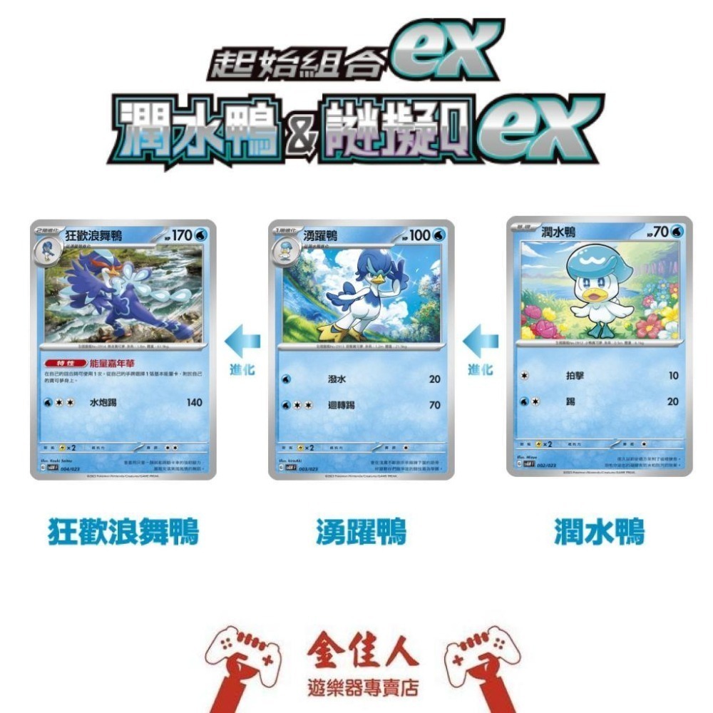 寶可夢卡牌 正版 朱&紫 起始組合ex 潤水鴨&謎擬Q ex-細節圖3