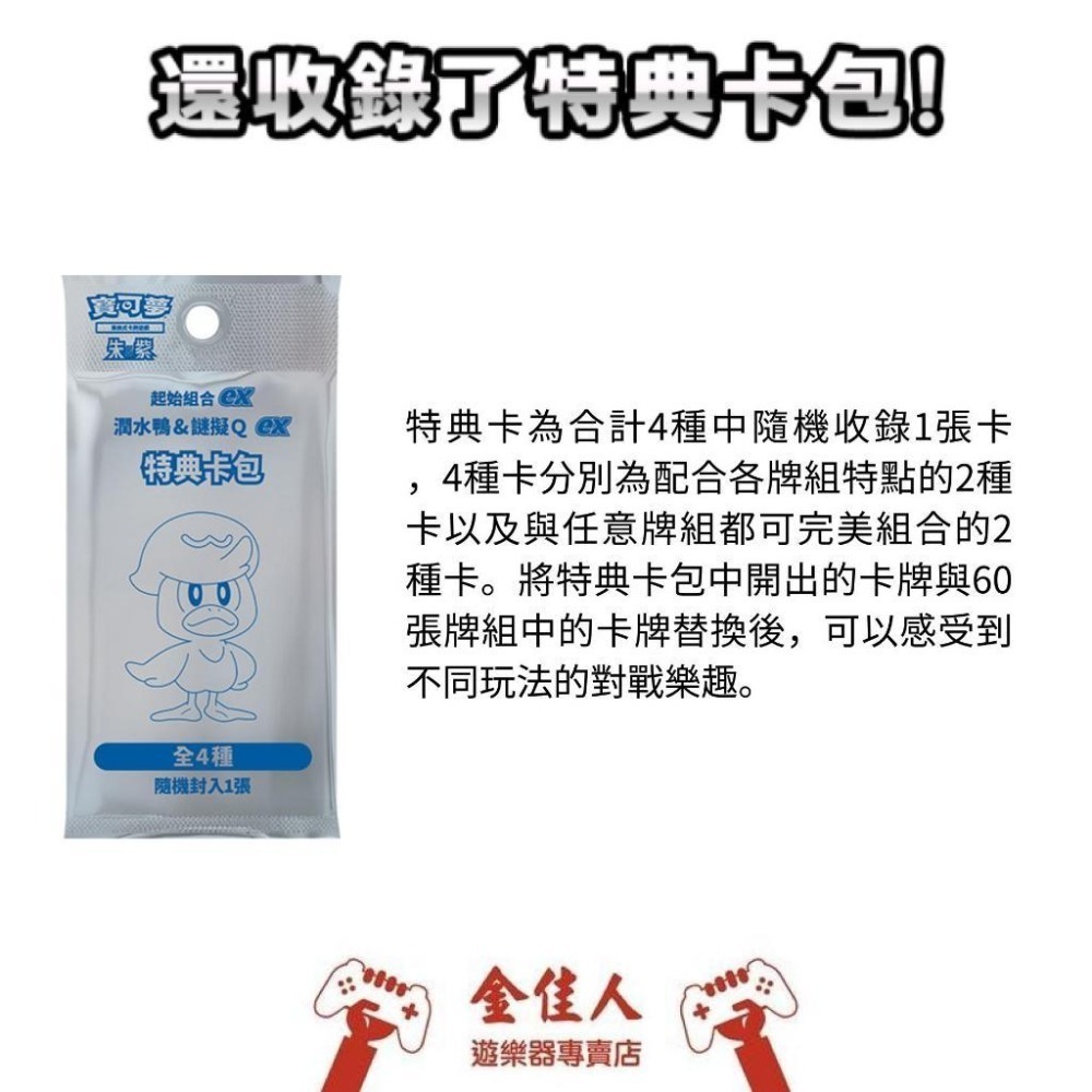 寶可夢卡牌 正版 朱&紫 起始組合ex 潤水鴨&謎擬Q ex-細節圖6