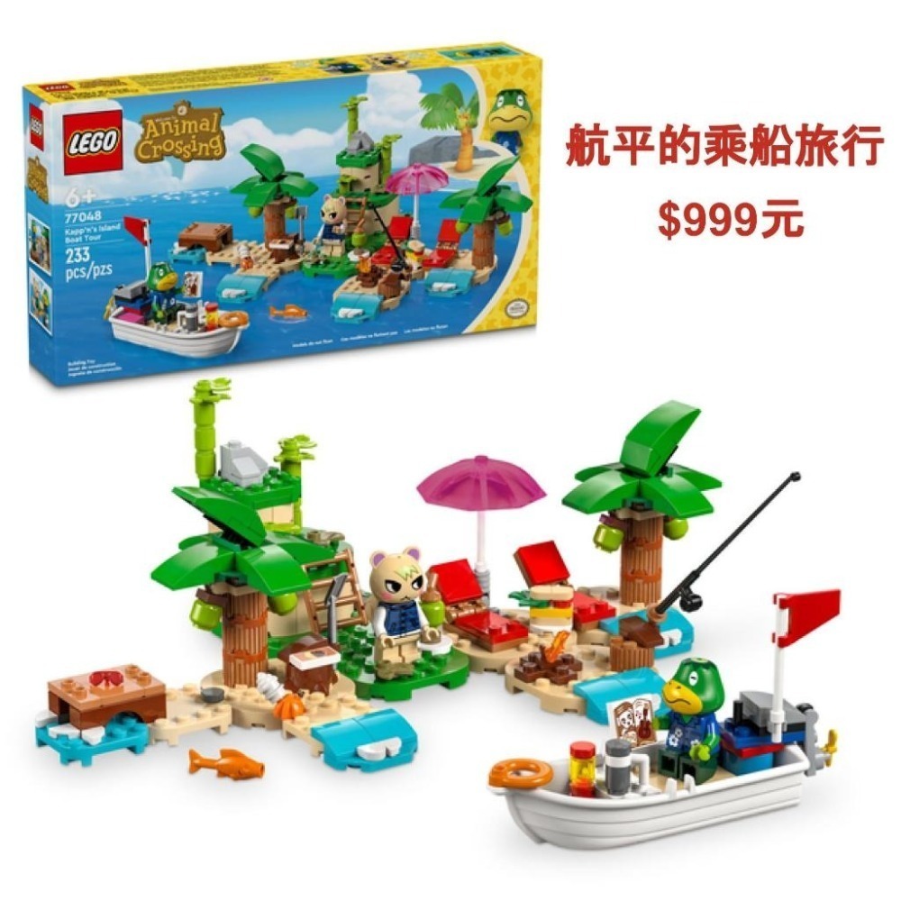 樂高 動物森友會-規格圖6