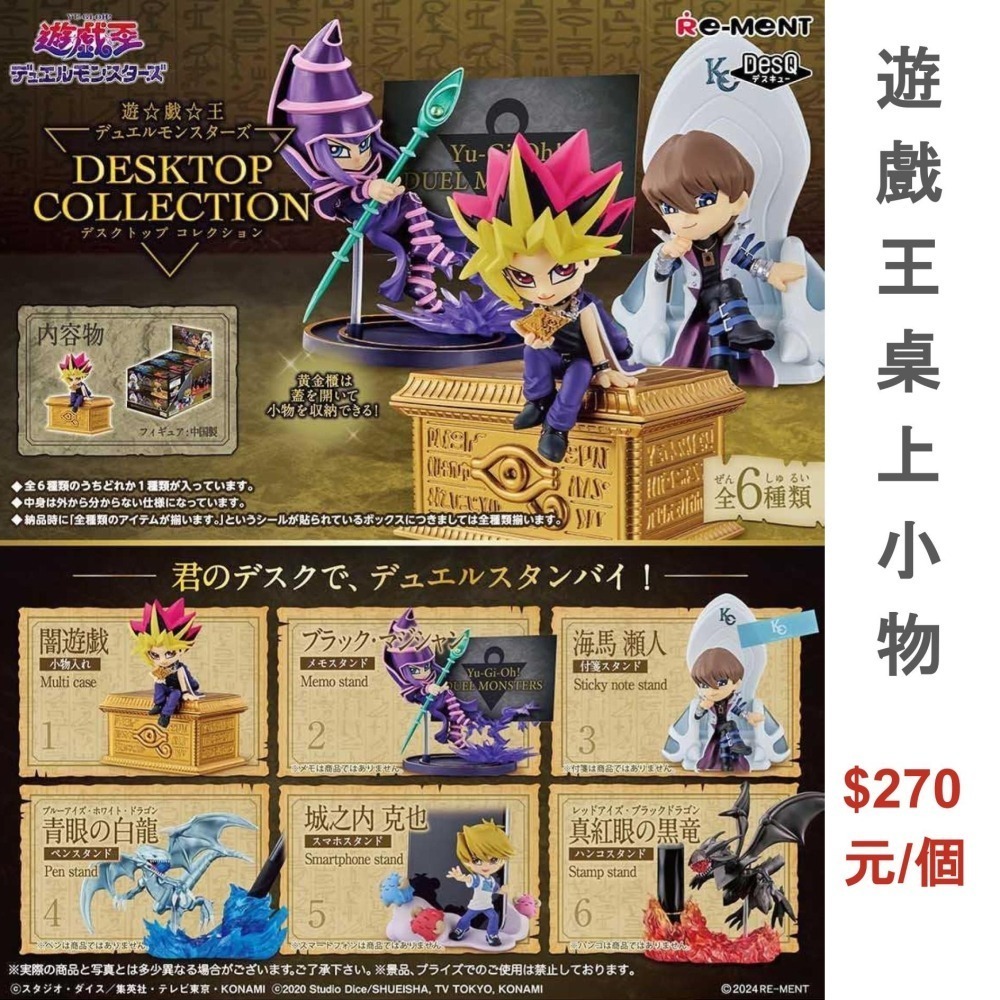 盒玩 RE-MENT 遊戲王 桌上小物系列收藏-細節圖2