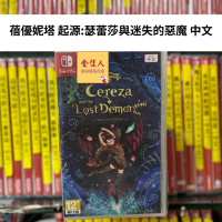 NS 蓓優妮塔 起源︰瑟蕾莎與迷失的惡魔 中文