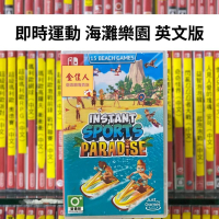 NS 即時運動 海灘樂園 英文版