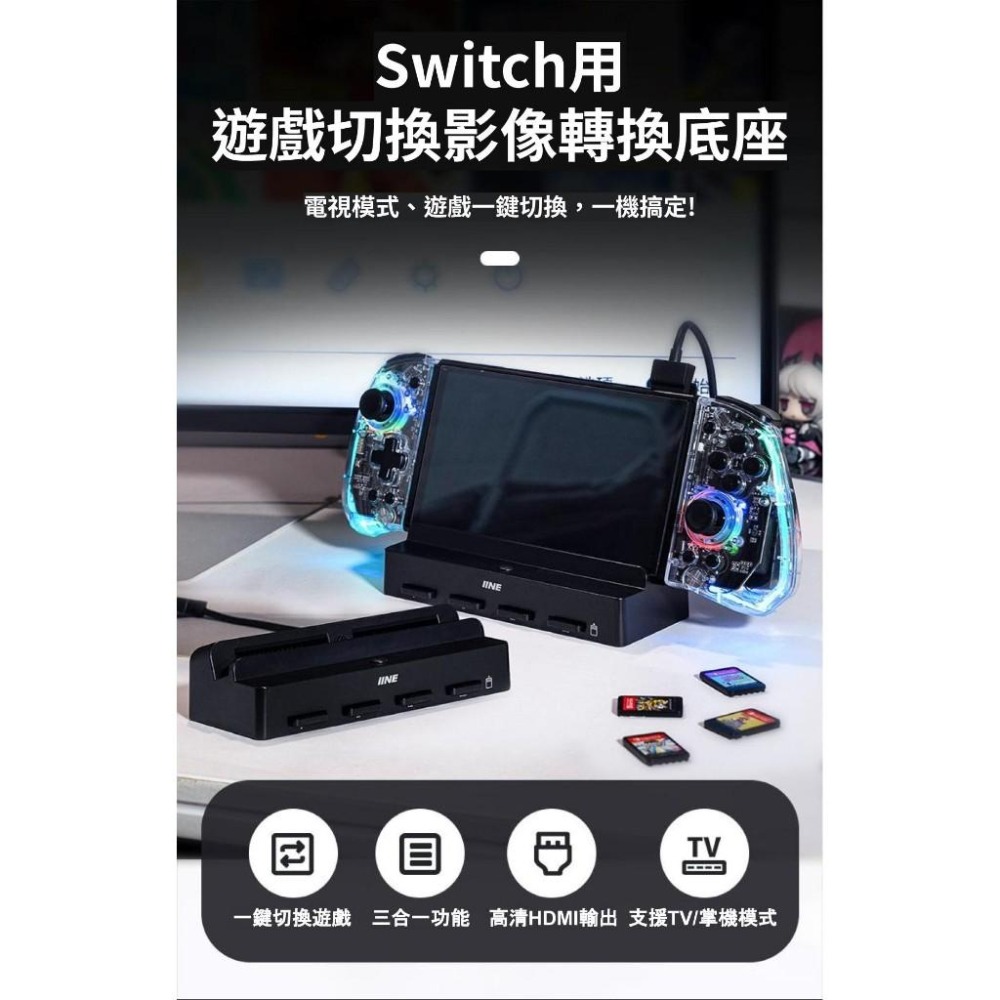 NS 良值 遊戲切換底座-細節圖2