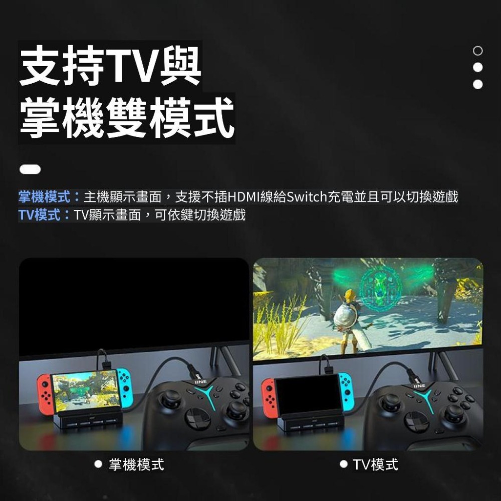 NS 良值 遊戲切換底座-細節圖7