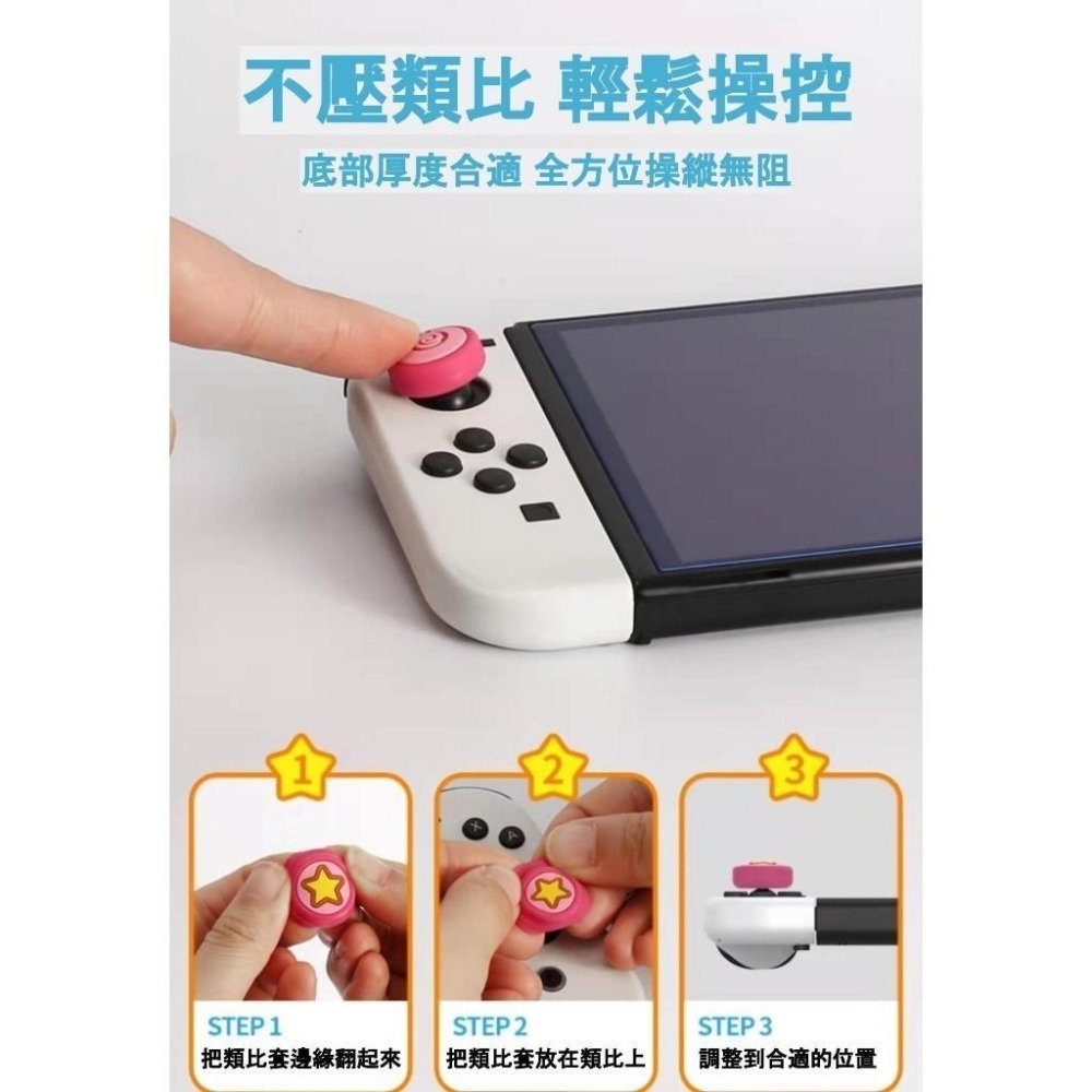 佳里金佳人｜  Switch 良值 Joy-Con類比套 薩爾達傳說 星之卡比 蘑菇頭 狸克 魔物獵人-細節圖3