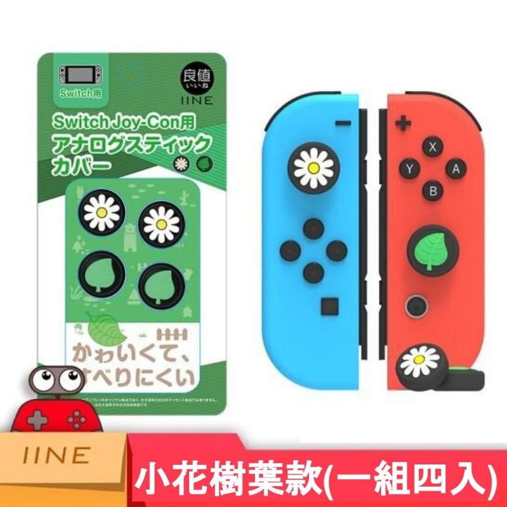 佳里金佳人｜  Switch 良值 Joy-Con類比套 薩爾達傳說 星之卡比 蘑菇頭 狸克 魔物獵人-規格圖5