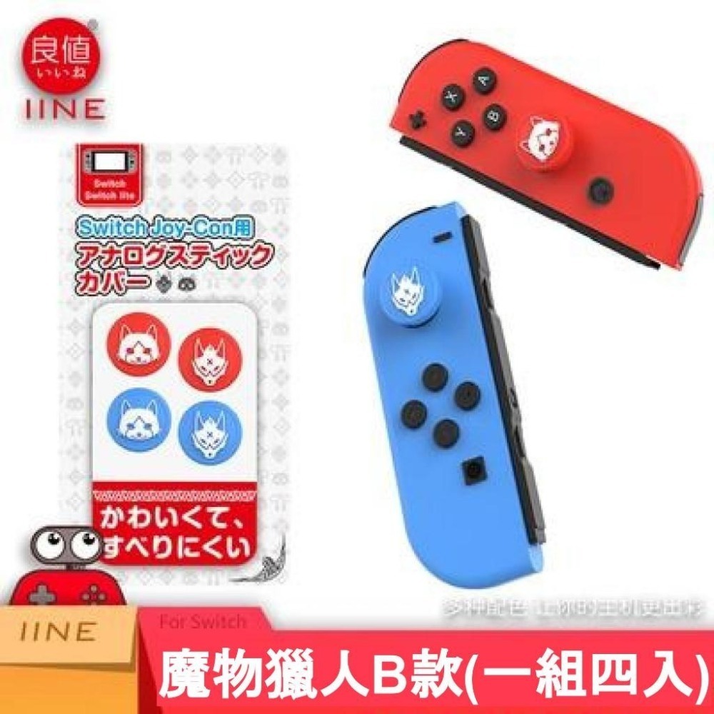 Switch 良值 Joy-Con類比套 薩爾達傳說 星之卡比 蘑菇頭 狸克 魔物獵人-規格圖5