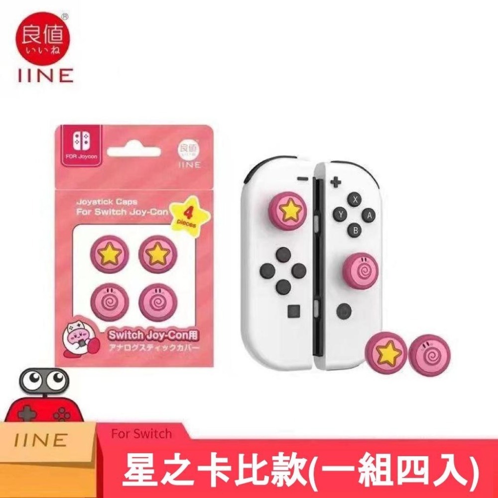 Switch 良值 Joy-Con類比套 薩爾達傳說 星之卡比 蘑菇頭 狸克 魔物獵人-規格圖5