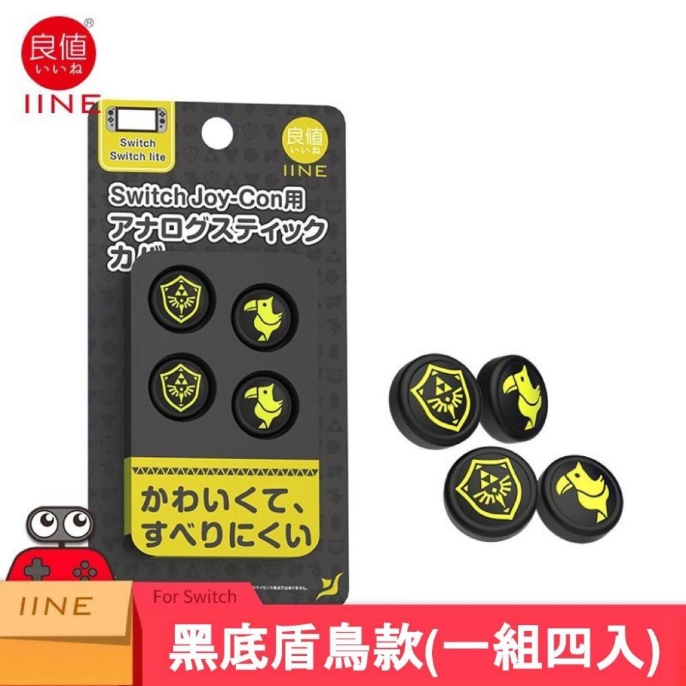 佳里金佳人｜  Switch 良值 Joy-Con類比套 薩爾達傳說 星之卡比 蘑菇頭 狸克 魔物獵人-規格圖5