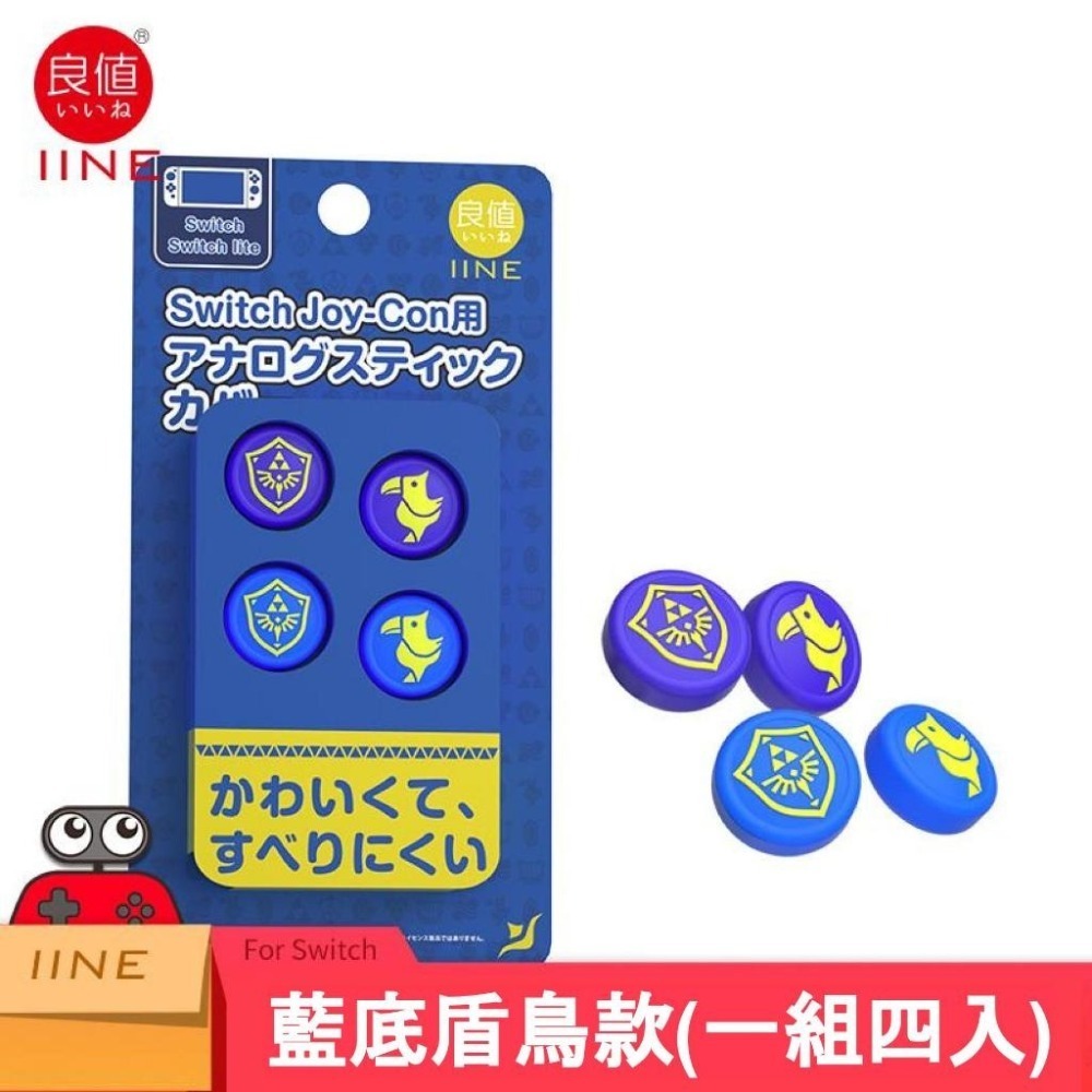 佳里金佳人｜  Switch 良值 Joy-Con類比套 薩爾達傳說 星之卡比 蘑菇頭 狸克 魔物獵人-規格圖5