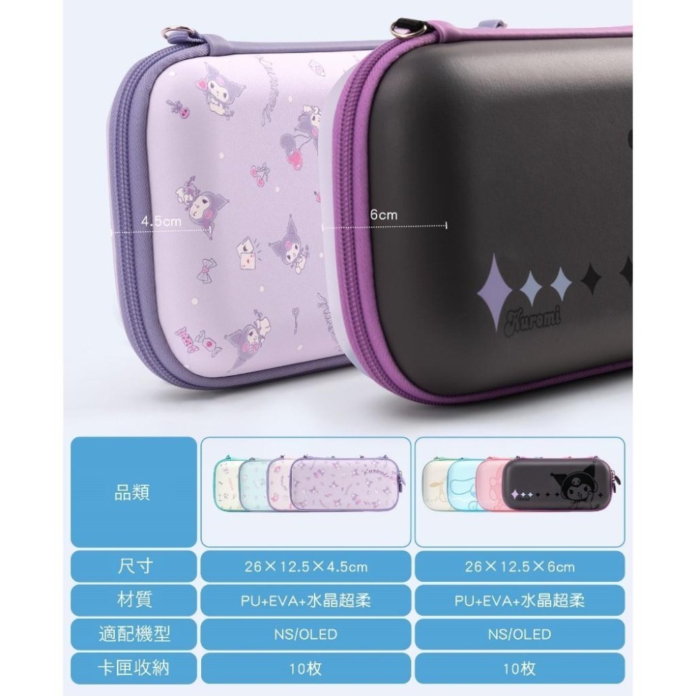 NS 正版 三麗鷗 庫洛米 主機收納包 類比套 大耳狗 卡匣收納盒 美樂蒂-細節圖6