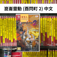 NS Dusk Diver 2 崑崙靈動 (酉閃町 2)  中文 一般版