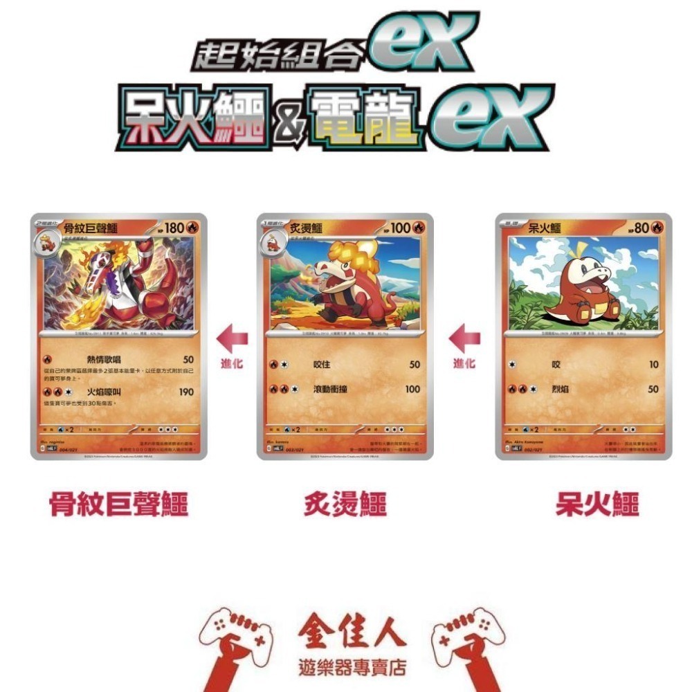 寶可夢卡牌 正版 朱&紫 起始組合ex 呆火鱷&電龍 ex-細節圖2