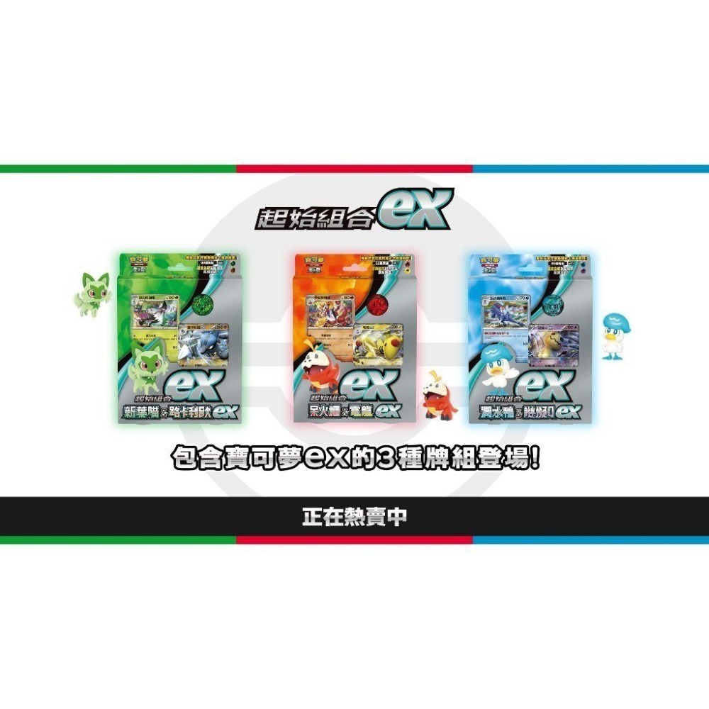 寶可夢卡牌 正版 朱&紫 起始組合ex 呆火鱷&電龍 ex-細節圖8