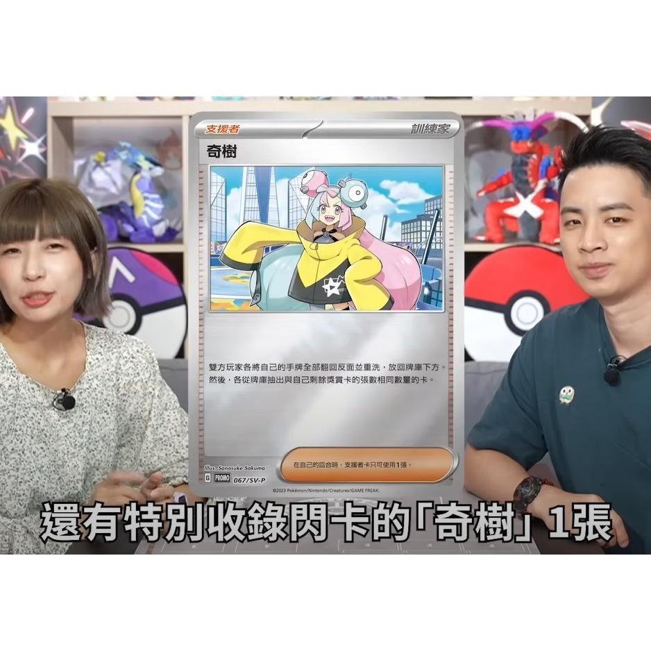 寶可夢卡牌 正版 特別組合 奇樹 中文版-細節圖7