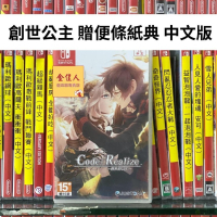 NS 創世公主 中文版