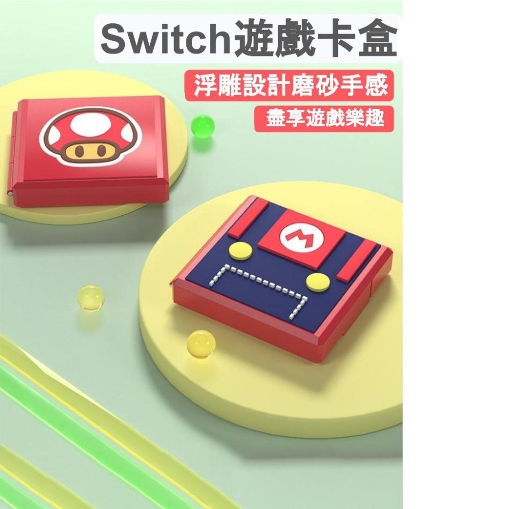 佳里金佳人｜ Switch 12入 卡匣收納盒 瑪利歐 皮卡丘 航海王 薩爾達傳說 麥塊 我的世界-細節圖3