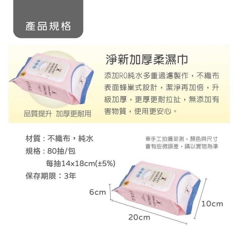 佳里金佳人｜現貨 淨新純水濕紙巾｜加厚款｜10抽純水濕紙巾｜80抽有蓋純水濕紙巾-細節圖4