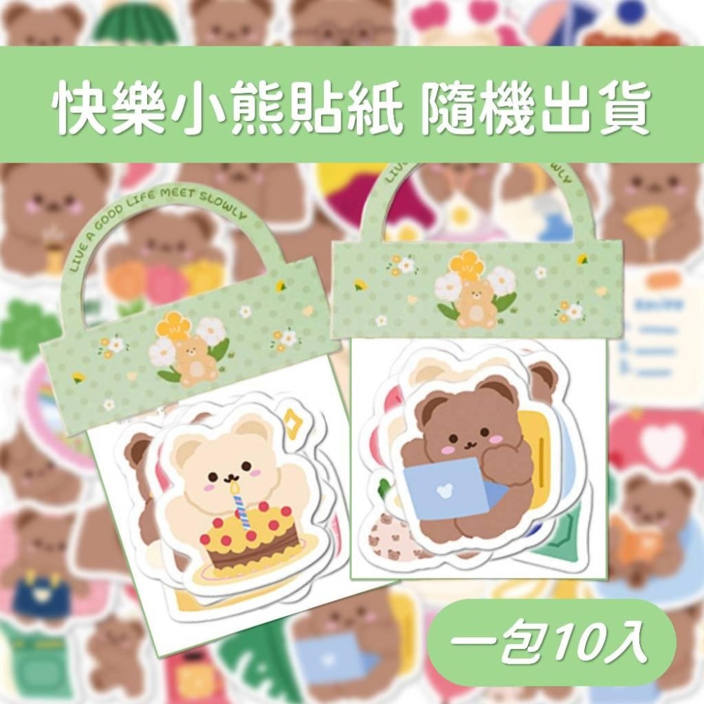 快樂小熊 貼紙 手帳貼紙 防水貼紙 行李箱貼紙-細節圖2