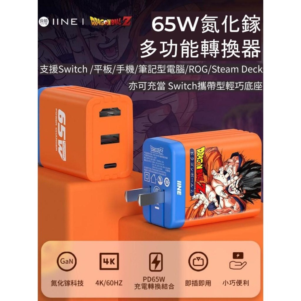 NS 良值 65W 氮化鎵 GaN 充電轉換器 可代替底座使用 手機 平版 筆記型電腦 皆可使用-細節圖6